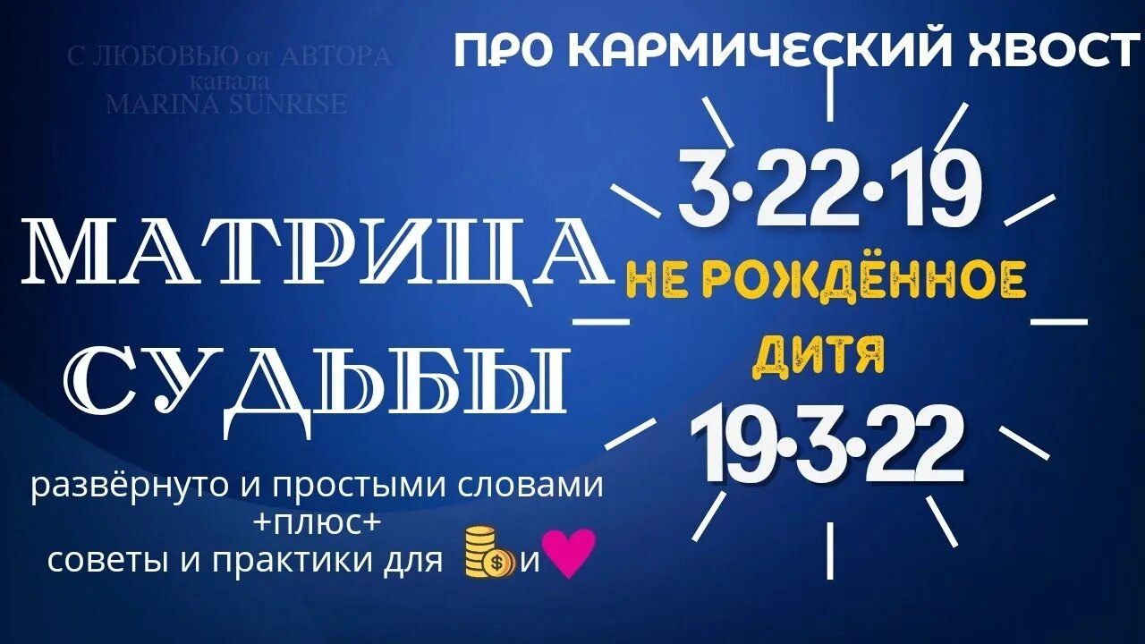 3 22 19 матрица судьбы кармический хвост. Кармический хвост 3 22 19 в матрице. Кармический хвост 3 22 19.