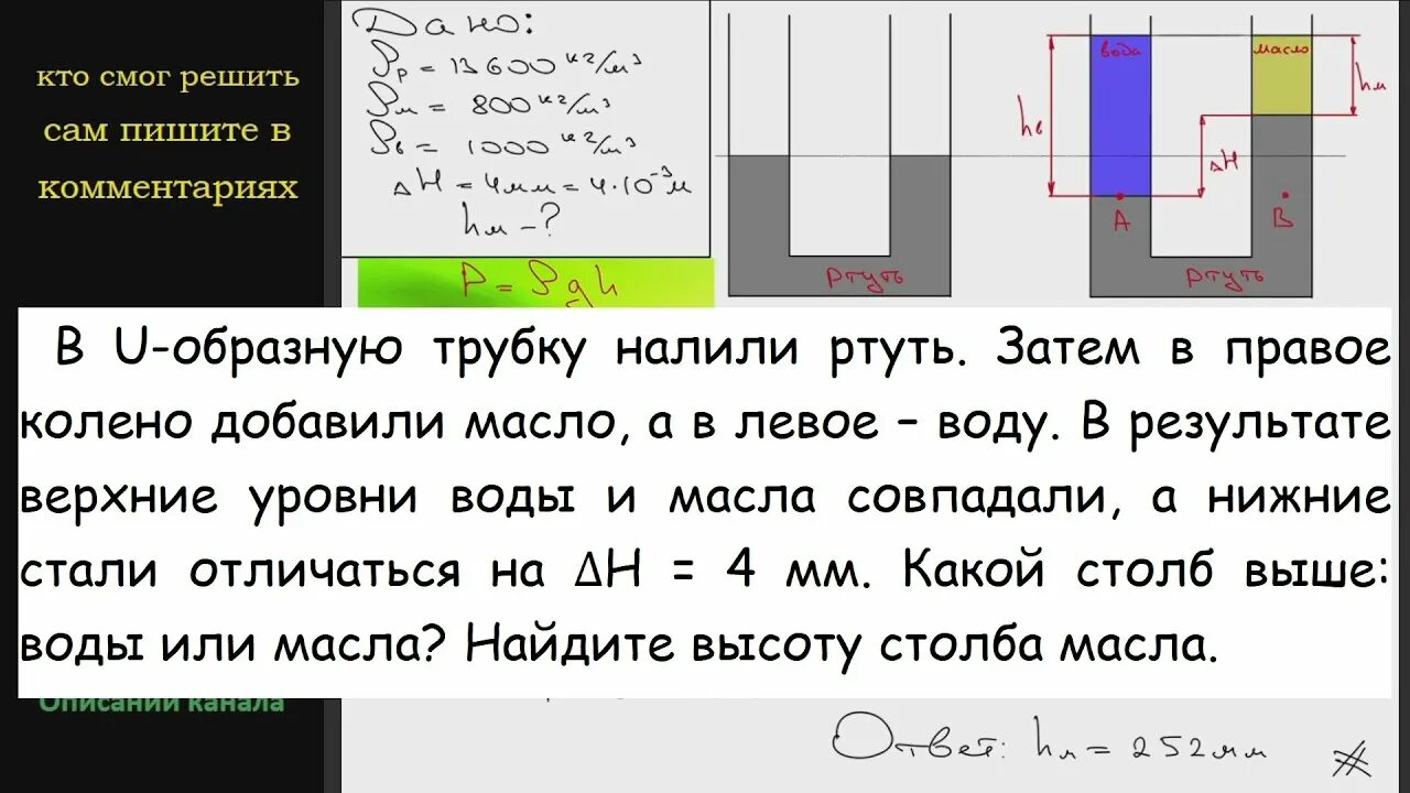 В образную трубку налили сначала ртуть. В U-образную трубку налиты ртуть вода и керосин. В У образную трубку налили воду затем в правое. U-образная трубка решение задач. Задачи с u образной трубкой.