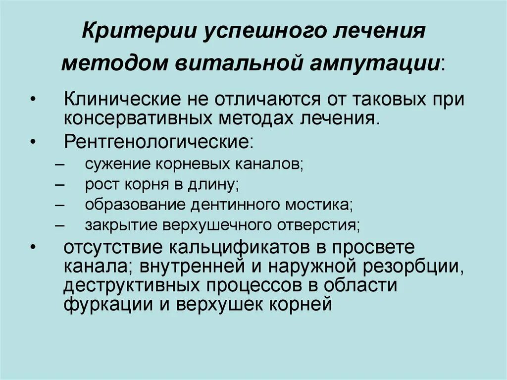 Витальная ампутация методика. Лечение пульпита методом витальной ампутации. Витально-ампутационный метод лечения пульпита. Витальная ампутация пульпы.