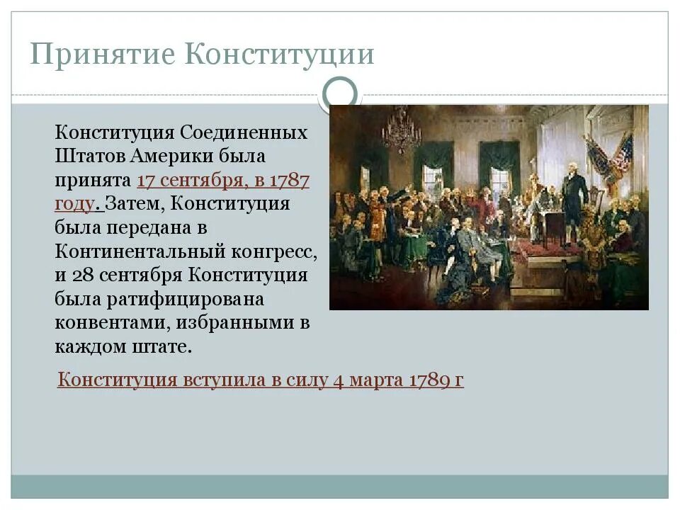 В каком году была принята конституция сша. Конституция Соединенных Штатов Америки 1787. 1787 Г. − принятие Конституции США. Принятие Конституции США 1787. Конституция 1787 года США полномочия.