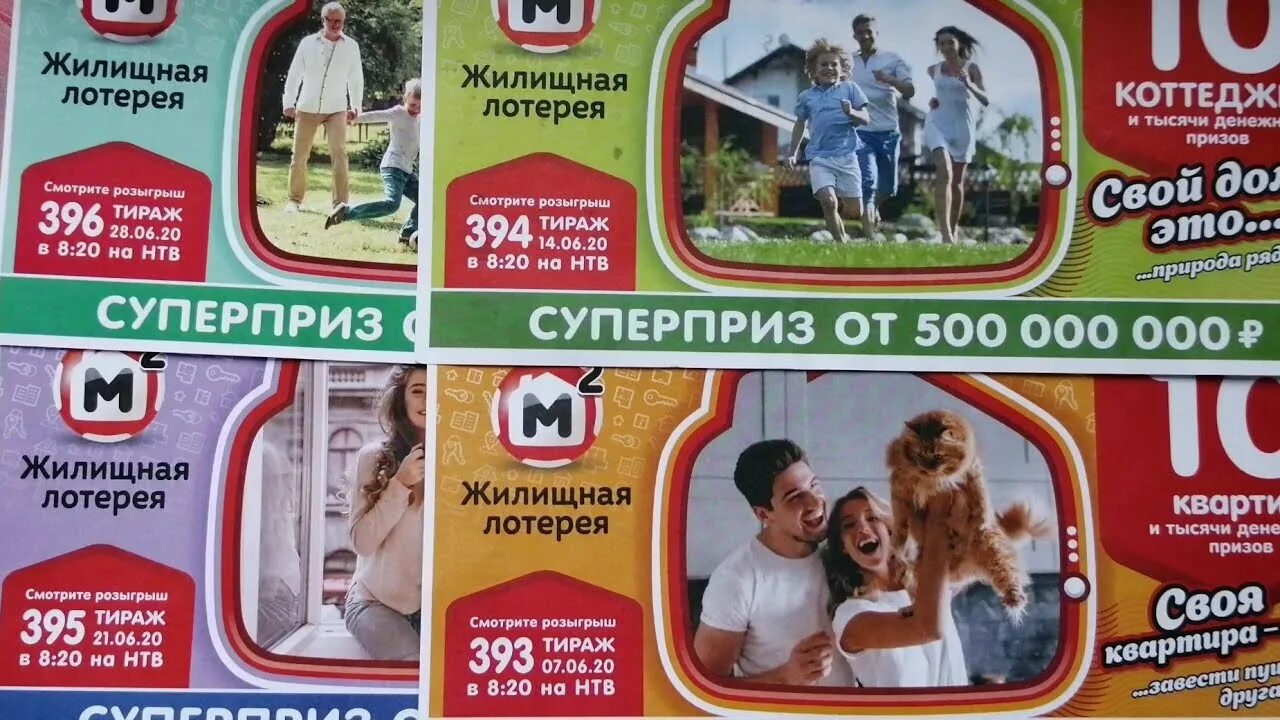 Государственная жилищная лотерея 2012. Анонс лотереи жилищная лотерея. Жилищная лотерея. Жилищная лотерея анонсы будущих тиражей. Жилищная лотерея анонсы.