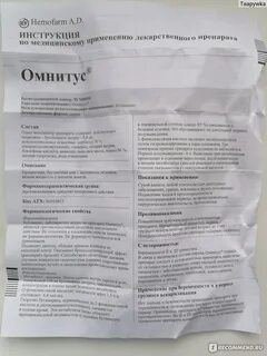 Омнитус показания