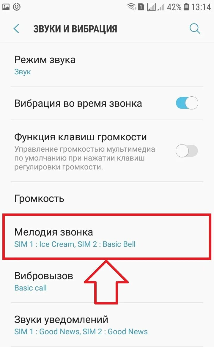 Как установить мелодию на две сим. Звук звонка самсунг. как поменять звук на звонке. как установить звонок на самсунг. поменять звук на телефоне.