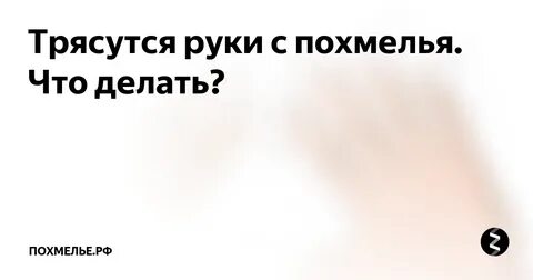 Почему дрожат руки