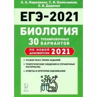 Темы егэ по биологии 2025