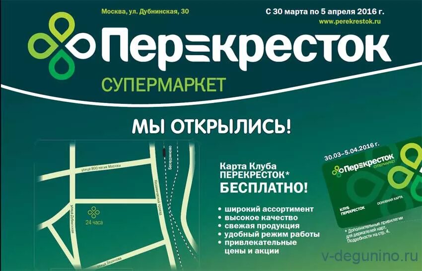 Перекресток телефон отдела. Перекресток время работы магазина. Перекресток отдел кадров. Перекресток часы работы магазинов. Отдел кадров супермаркет перекресток.