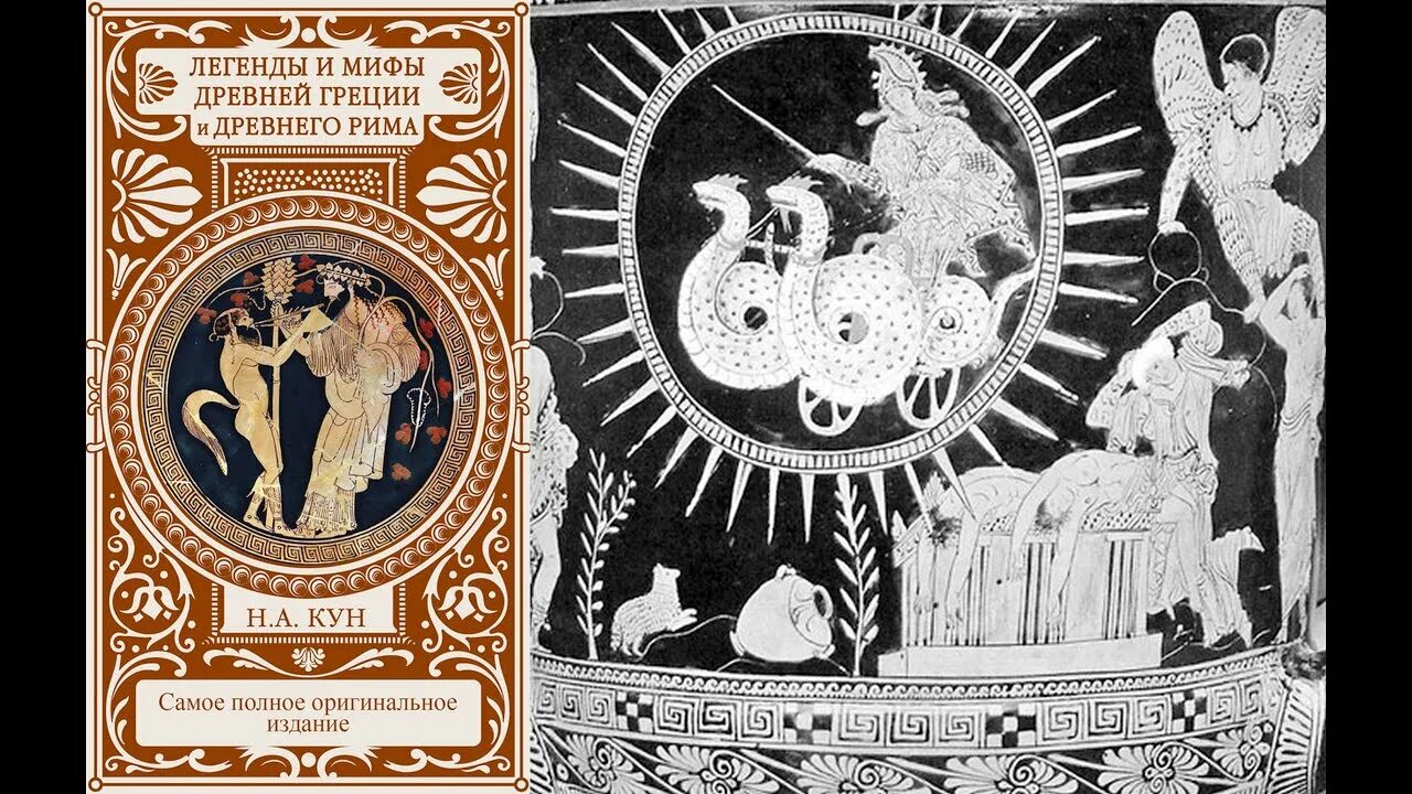 Легенды и мифы древней греции кун. Мифы древней греции подвиги геракла. Николай кун легенды и мифы. Николай кун мифы древней греции красная обложка. Мифы и легенды древней греции для детей.