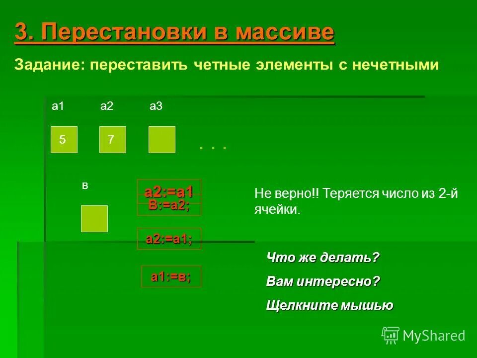 Нахождение четных элементов массива. C массив найти четные. C массив найти четные. C массив найти четные. C массив найти четные.