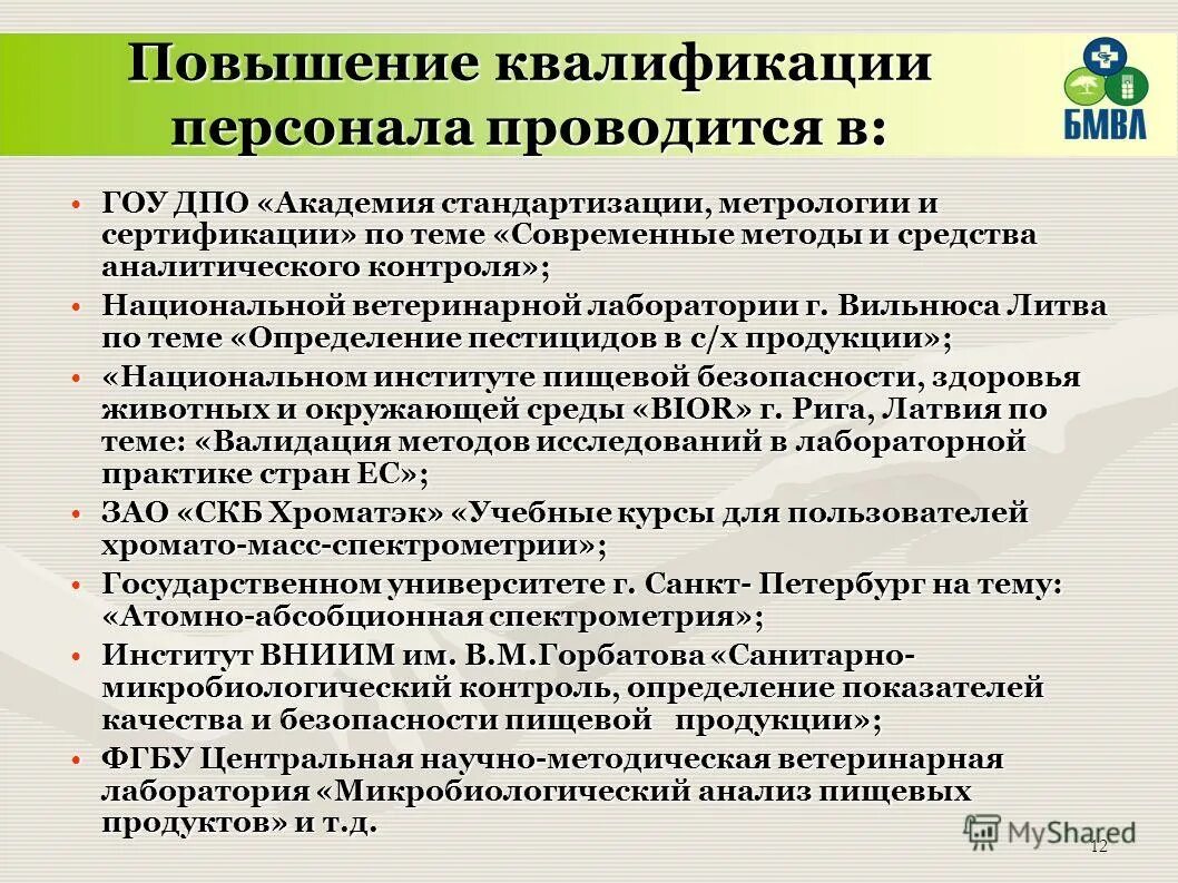 академия дпо метрология