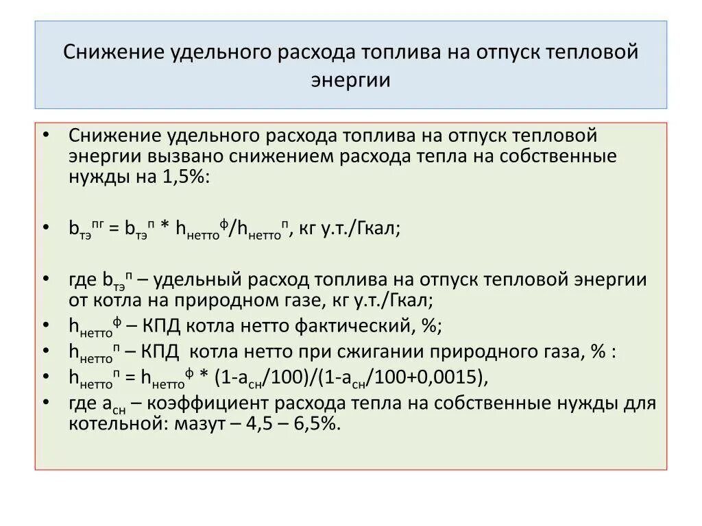 Расчет 1 гкал