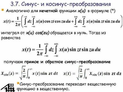 Преобразования синусов и косинусов