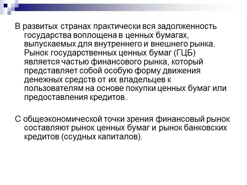 Государственный долг представляет собой. Эссе на тему 1. государственный долг в зарубежных странах.