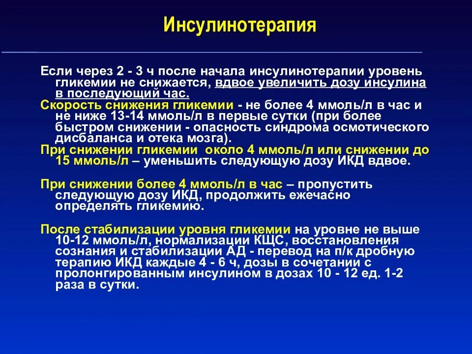 Принципы инсулинотерапии при сахарном диабете. Инсулинотерапия сахарного диабета 2 типа. Сахарный диабет 1 типа схема лечения инсулина. Заболевания связанные с действием инсулина. Показания для инсулинотерапии при сд -2.