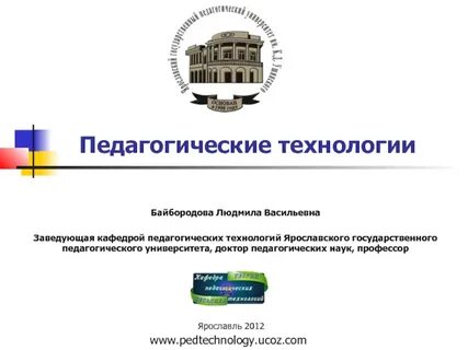 Байбородова педагогические технологии