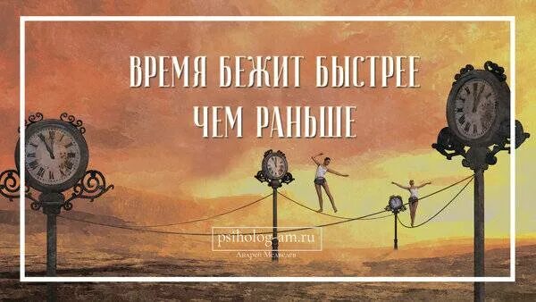 Открытка время. Открытки о скоротечности жизни. Время быстро летит. Картинки цитаты про время. Как связаны время и жизнь