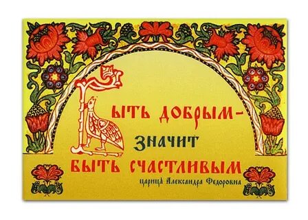 Добрый не значит хороший