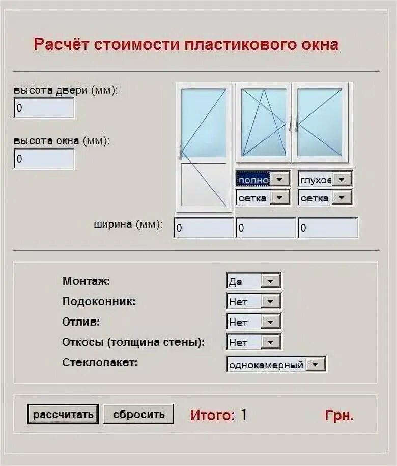 Как посчитать размер оконных откосов. Расчет по установке пластикового окна. Калькулятор стоимости окон. Калькулятор окон ПВХ. Калькулятор пластиковых окон спб