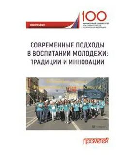 Программа воспитания молодежи