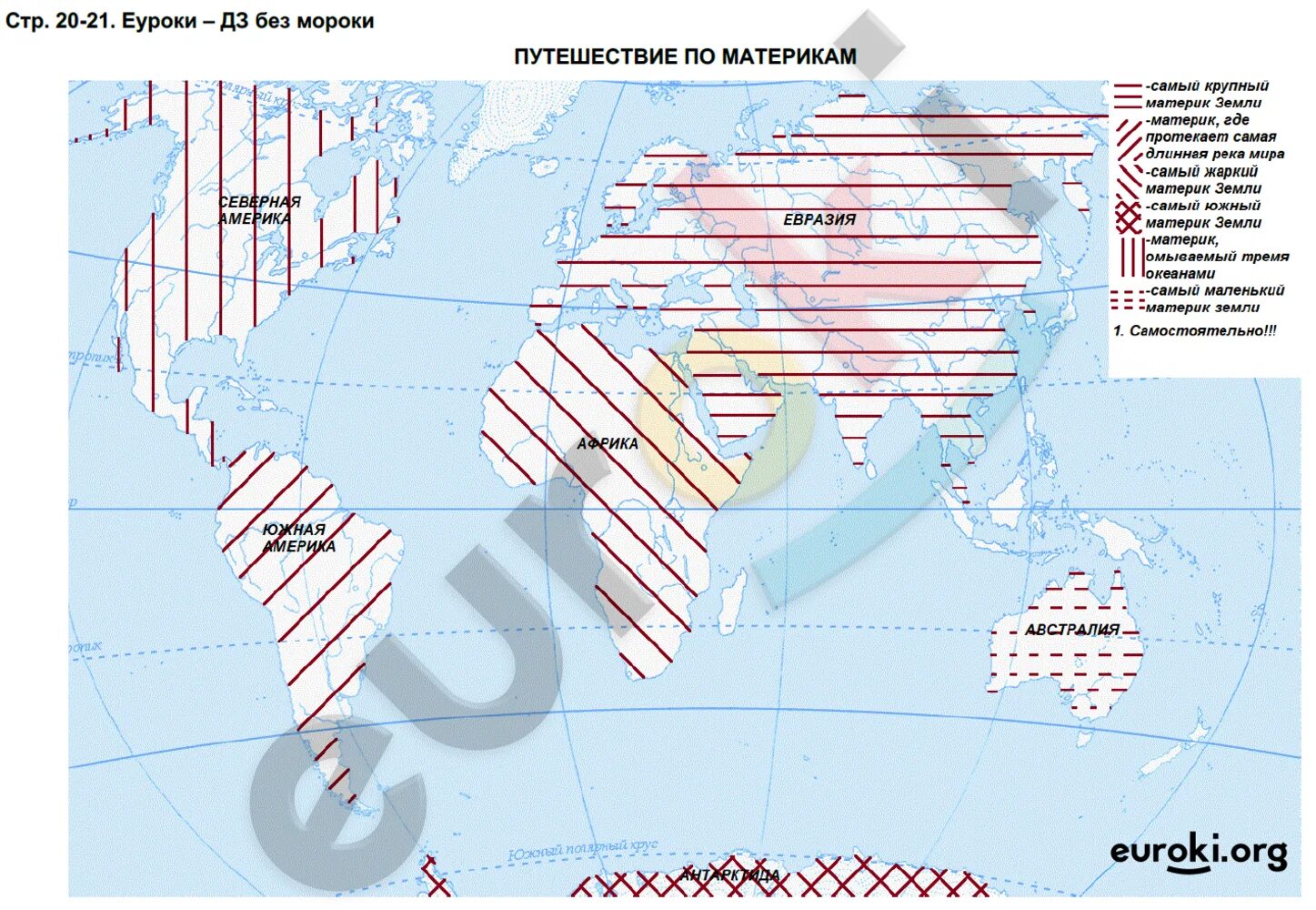 География 5 класс контурные карты стр 20-21 путешествие по материкам. Контурная карта по географии 5 класс. Карта путешествие по материкам. Контурная Катра по географии 5 класс.