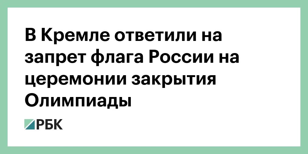 Россия ответила на запреты