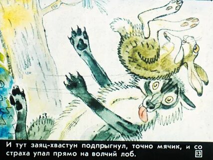 Сказка косой