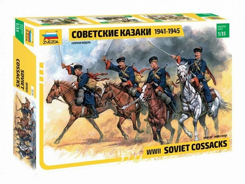 Сборная модель звезда 1 35. 3579 советские казаки 1935-1943гг. звезда, 1/35. набор казаки 1.35. казаки советская кавалерия звезда. казаки звезда 1/35.