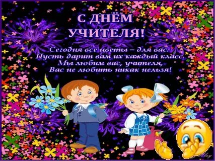 Короткий стих ко дню учителя