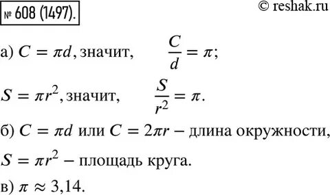 Упр 608