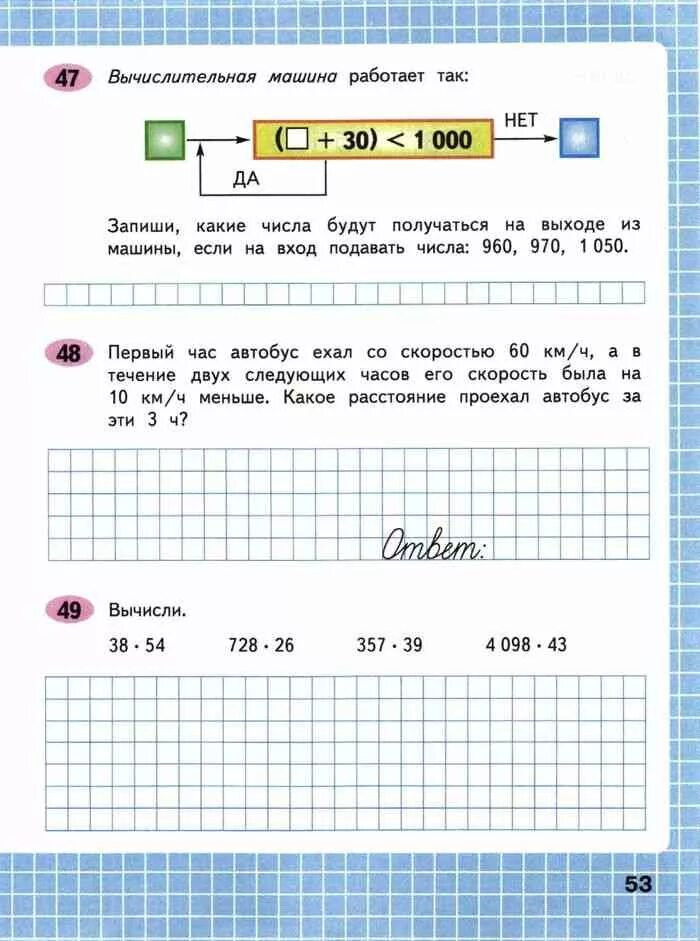 Математика 4 рабочая тетрадь стр 52. Вычислительная машина работает так. Вычислиная машина работает так. Вычислительная машинарпботаеттак. Математика вычислительная машина.