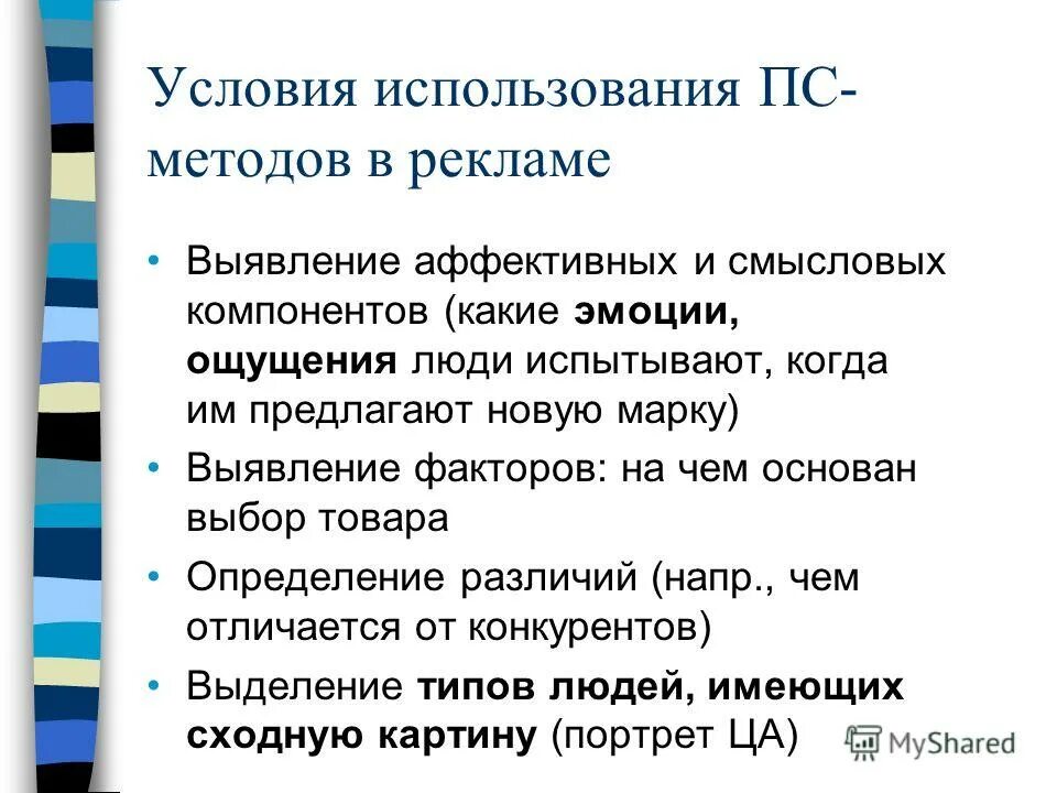 Следующих условий а использование в. Психосемантика. Психосемантические методы. Психосемантические исследования это. Психосемантические методики виды.