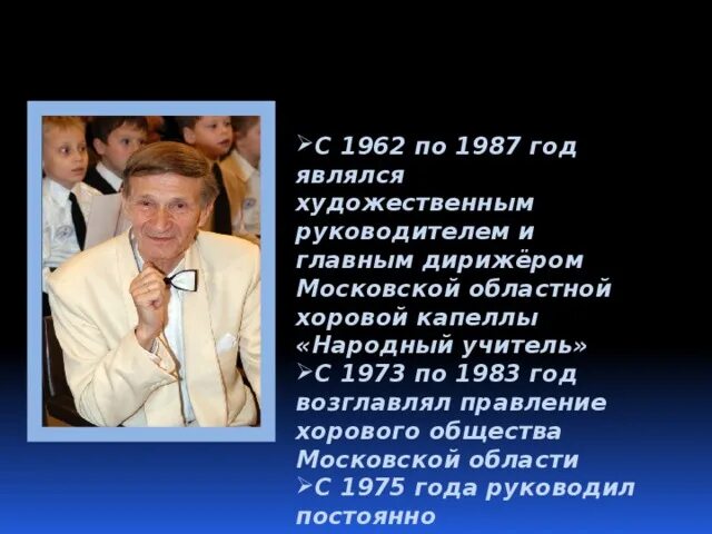 Сколько лет было струве когда он возглавил. Струве композитор.