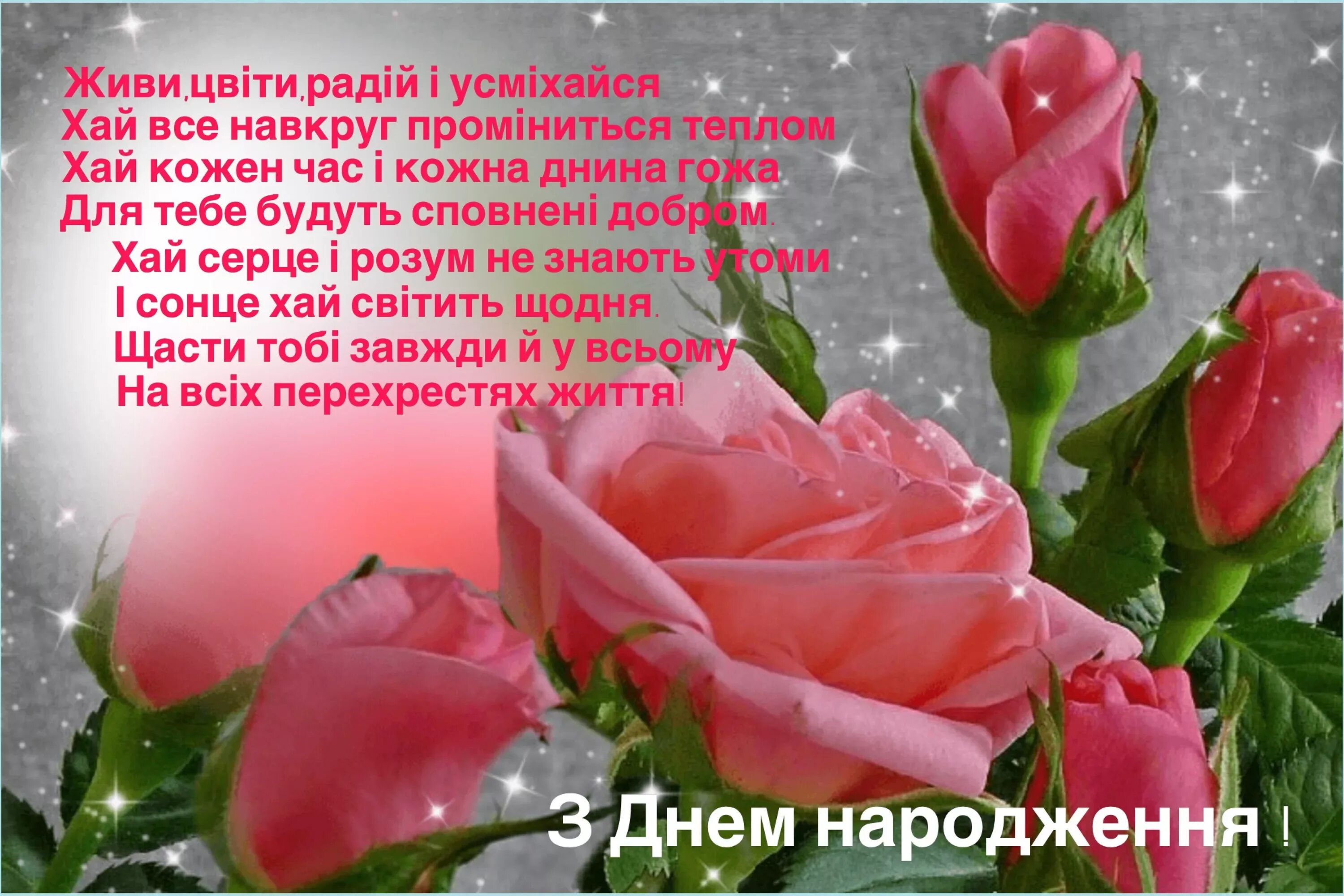 День народження жінки привітання на українській. Поздравление с днем рождения на украинском. Открытки с днём рождения на украинском языке. Поздравление женщине на украинском языке. Поздравляю с днём рождения на украинском языке.