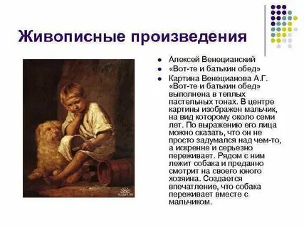 Картина венецианова вот те и батькин обед