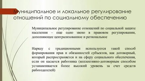 Регулирования муниципальной