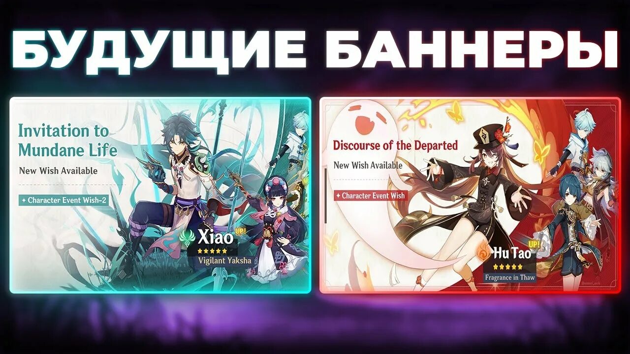 Будущие баннеры. Genshin impact баннеры. будущие баннеры геншин. бонусы геншин импакт. аль хайтам геншин импакт.