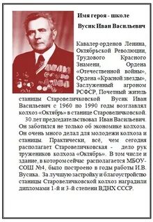 Имя героя статья