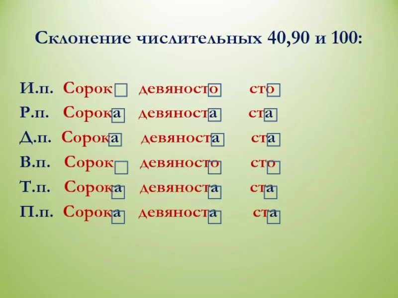 Числительные семьдесят