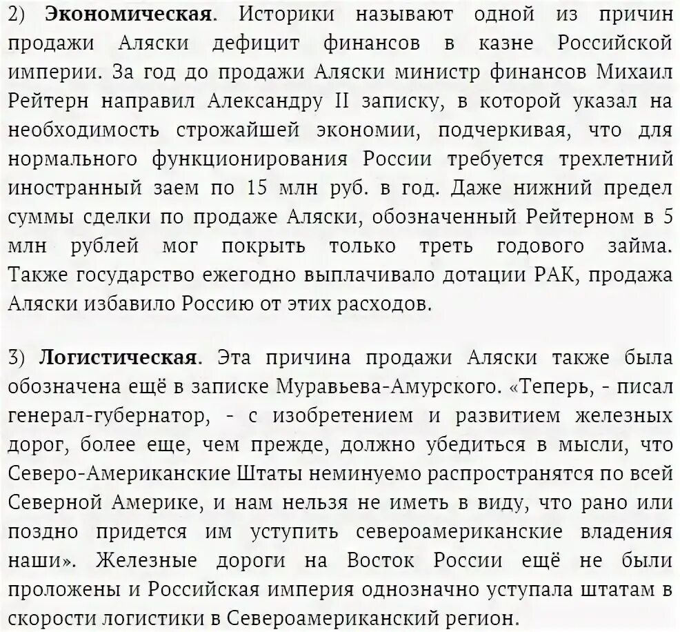 Экономические причины продажи Аляски. Почему продали Аляску Америке. Почему продали Аляску Америке кратко. Причина продажи Аляски Америке. Причины отказа россии от аляски