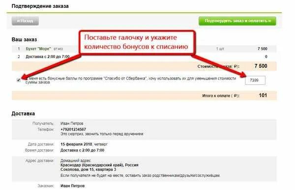 Списать бонусы. Как узнать историю списания бонусов. Списание бонусов с бонусной карты ограничено. Ваш заказ подтвержден.