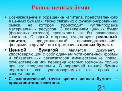 Реализация ценных бумаг осуществляется