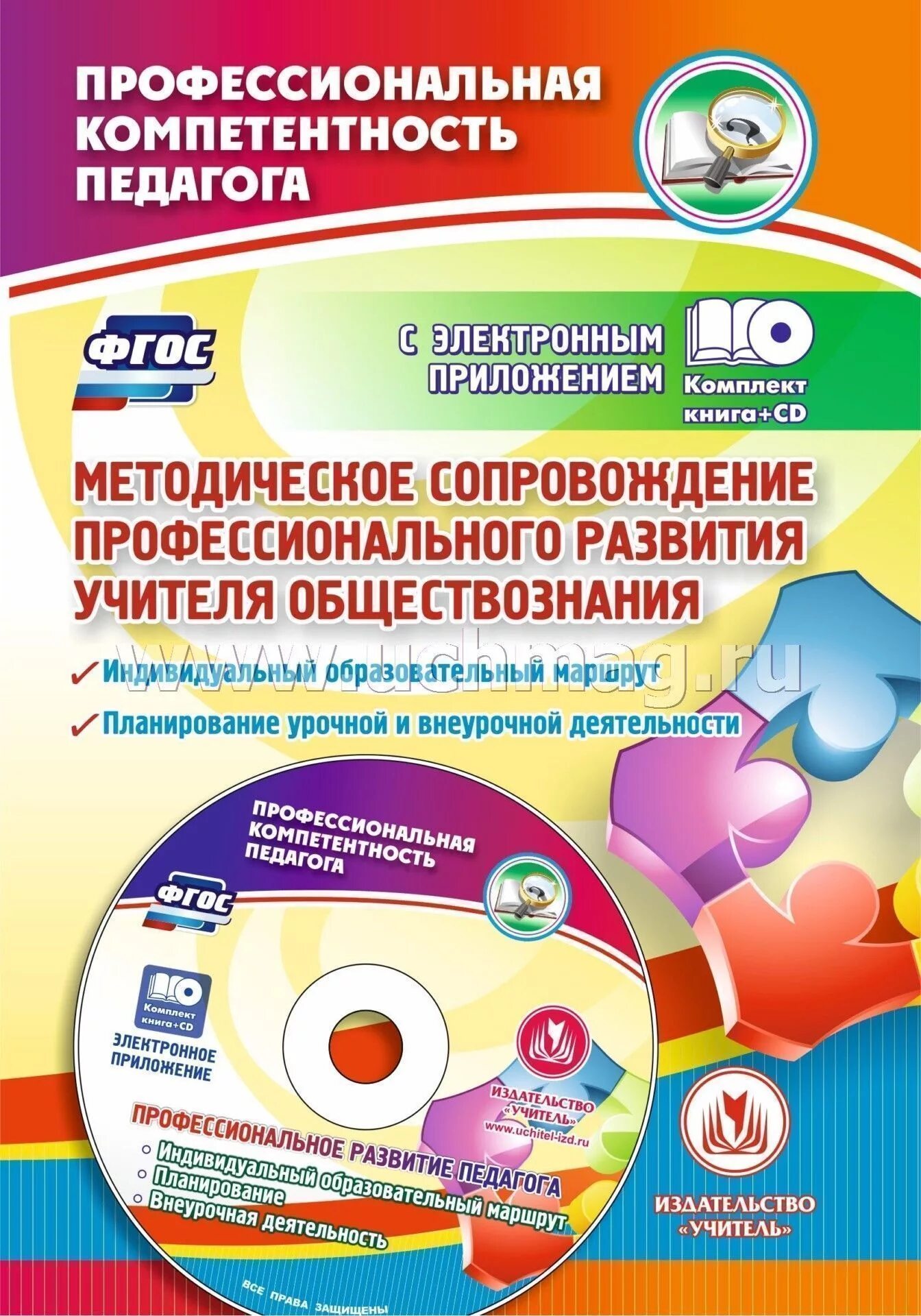 Методическое сопровождение развития педагога. Методическое сопровождение. издательство учитель. методическая книга. методическое сопровождение профессионального развития педагогов.