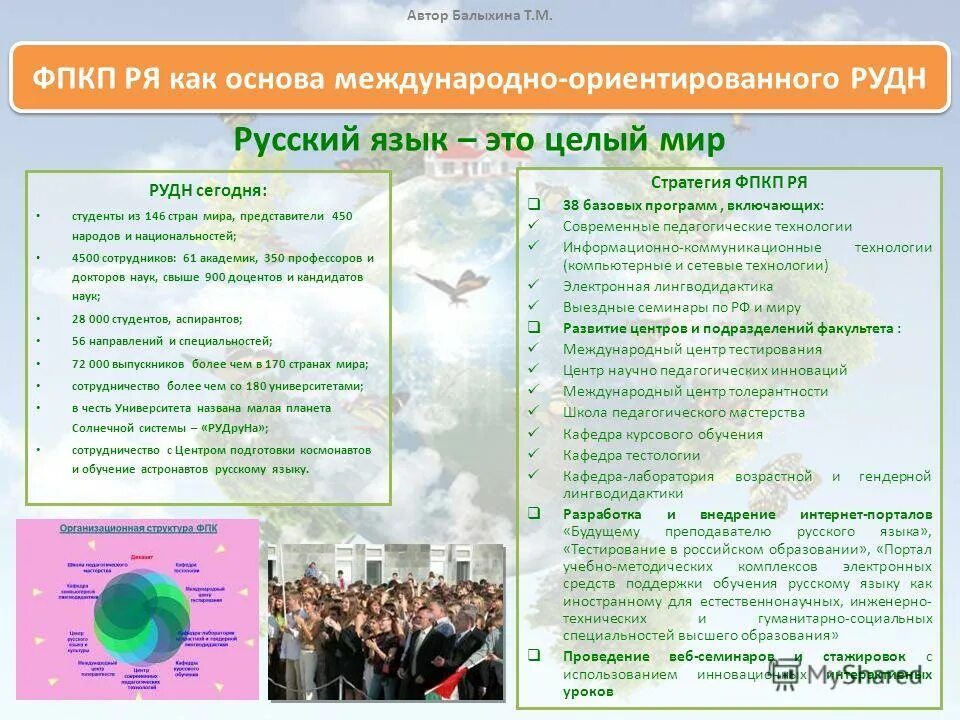 т м балыхина русский язык