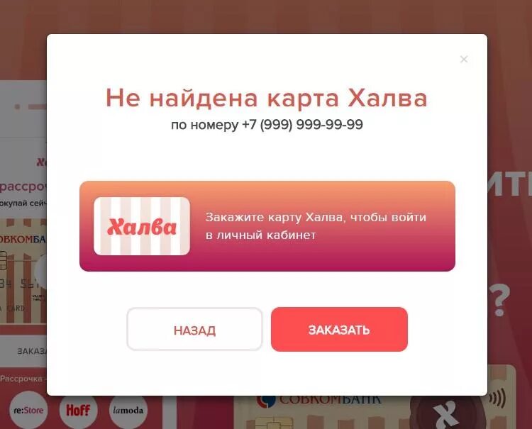 Как поменять номер в халве. Личный кабинет совкомбанк халва совкомбанк. карта халва номер телефона. халва личный кабинет. карта халва номер карты.