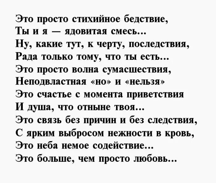 Стихи на расстояние мужчине до мурашек. Стихи любимому мужчине до мурашек. Стихи любимому мужчине. Стих любимому мужу до мурашек. Стихи любимому мужчине до мурашек о любви.