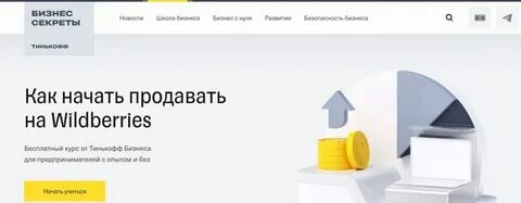 Тинькофф вайлдберриз