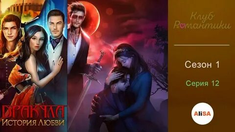 Гайд кр дракула история любовь