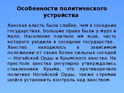 Система управления астраханского ханства