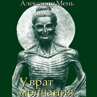 Историю молча
