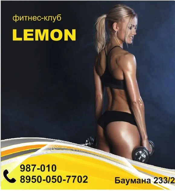 Лимон фитнес. Клуб лимон Мариуполь. The Lemon фитнес тренер. Лимон клуб Воткинск.