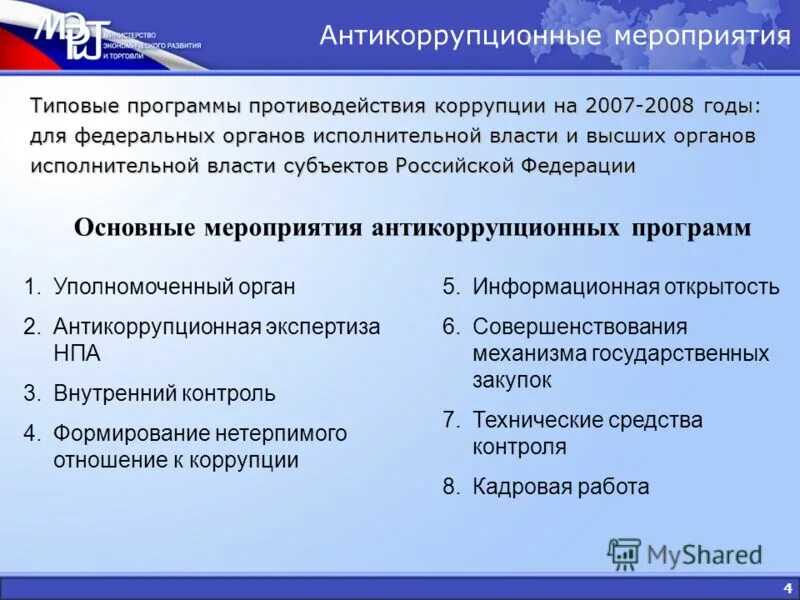 мероприятия по сокращению потребления электроэнергии. план работы юнармия. мероприятия по экономии энергоресурсов. типовое мероприятие. мероприятия по экономии энергии.